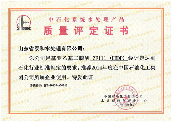 ��ʯ��ϵͳˮ���óͷ���Ʒ��������֤��